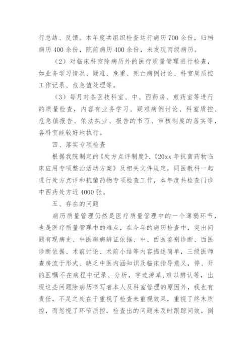 医院质控科工作总结.docx