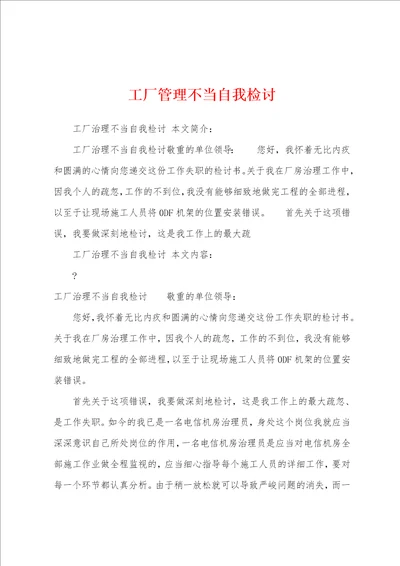 工厂管理不当自我检讨