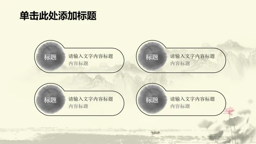 水墨中国风中医足疗ppt动态模板