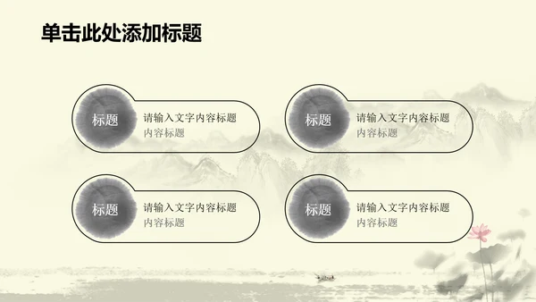 水墨中国风中医足疗ppt动态模板