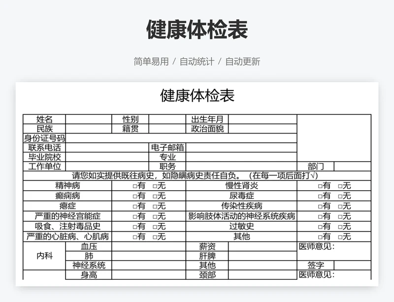 健康体检表