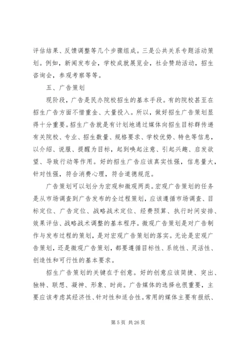 职业大中专招生方案.docx