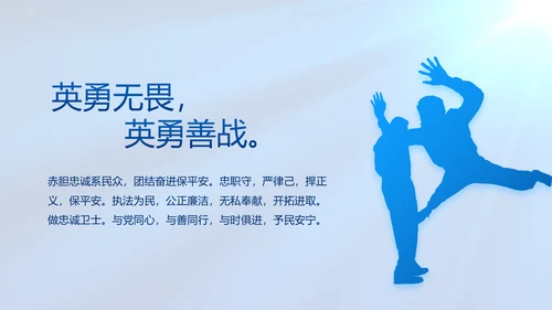 蓝色公安警察工作汇报动态PPT模板