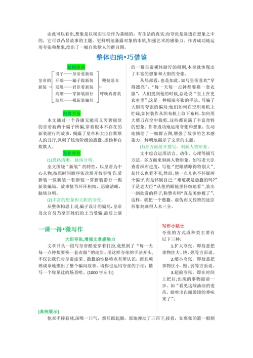 第六单元 第十九课 皇帝的新装-【教材解读】2022-2023学年人教部编版语文七年级上册