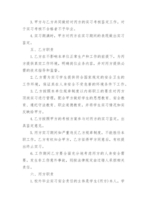 大学生实习协议书范例5篇.docx