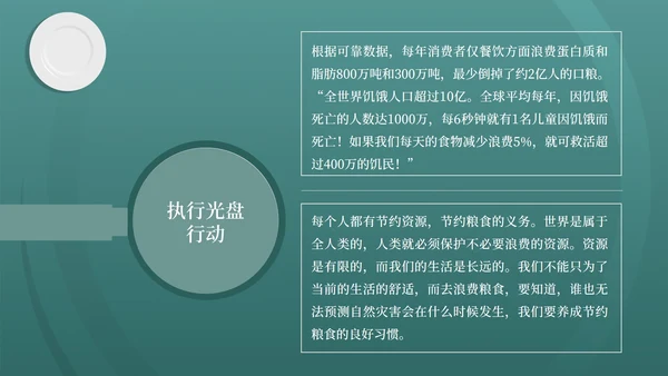 简约风厉行节约,反对浪费演讲PPT模板