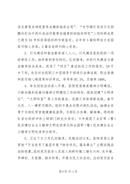 医院党建工作会议讲话.docx