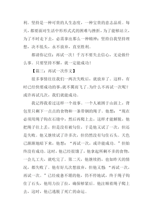 再试一次作文-2.docx