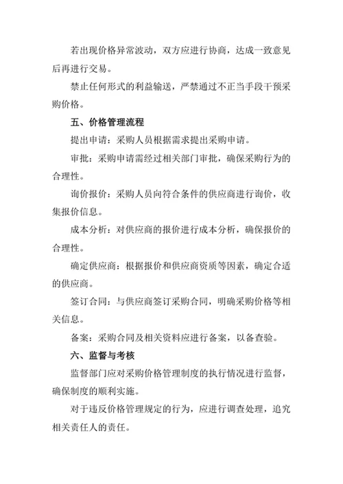 采购价格管理制度