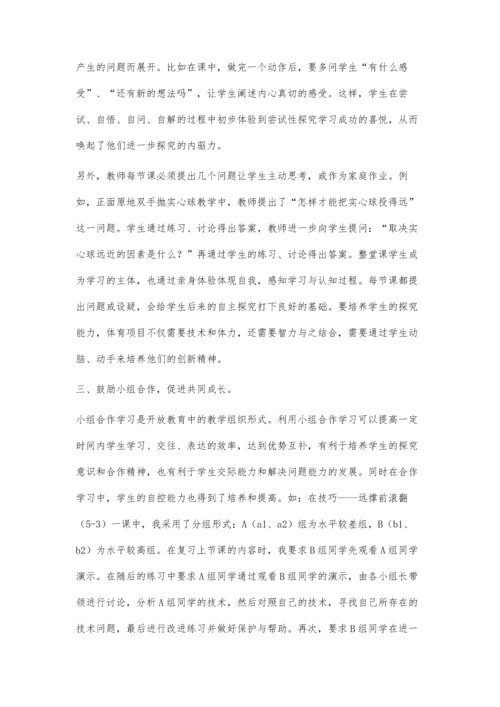 改变学习方式-提高学习兴趣.docx