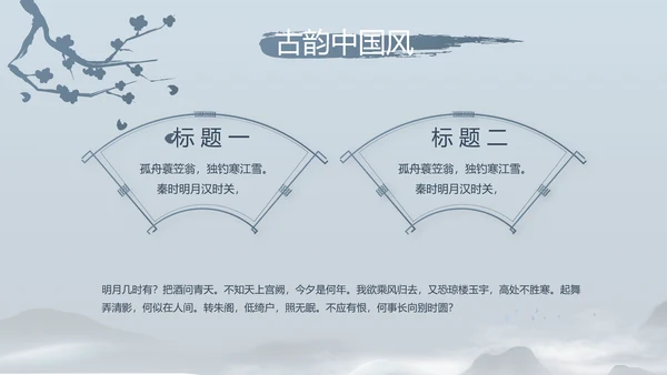 诗歌朗诵朗诵比赛工作总结汇报计划动态PPT