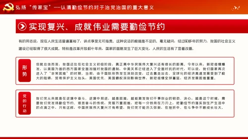 制止餐饮浪费行为专题党课稿PPT模板