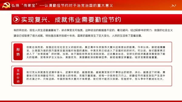 制止餐饮浪费行为专题党课稿PPT模板