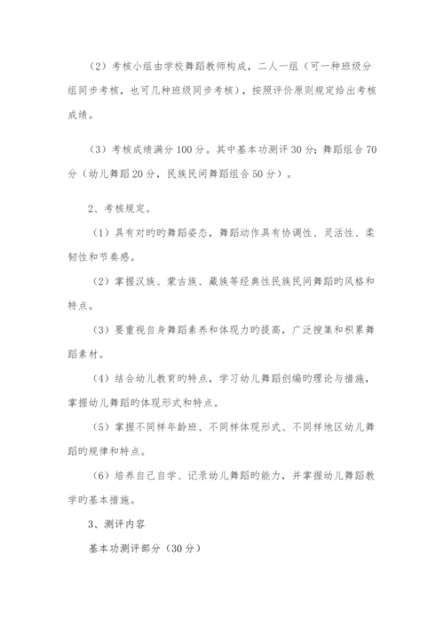 学前教育专业技能达标考核方案.docx