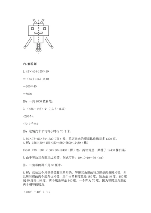小学四年级下册数学期末测试卷及参考答案【轻巧夺冠】.docx