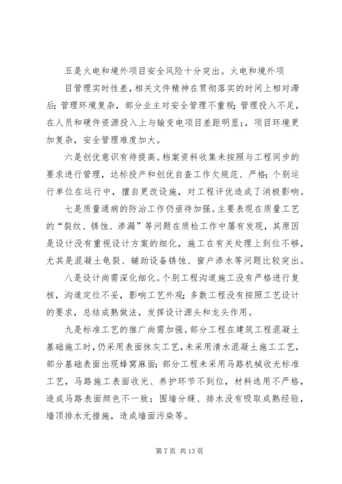 基建安全质量工作情况汇报.docx