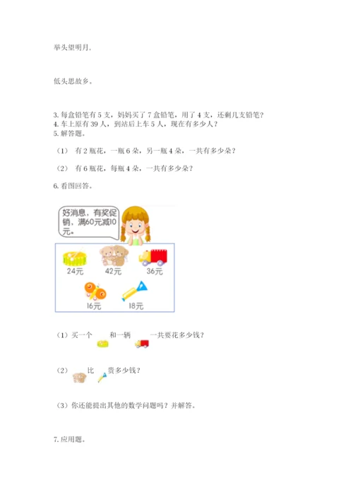 小学二年级上册数学应用题100道及答案（考点梳理）.docx