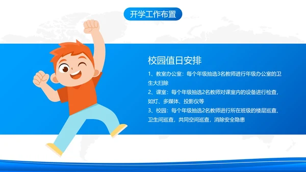 蓝色简约几何流体新学期教师工作会议PPT模板