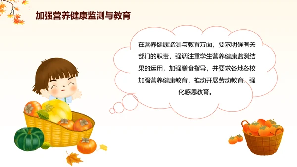 橙红色渐变简约插画风农村义务教育学生营养改善计划实施PPT公益