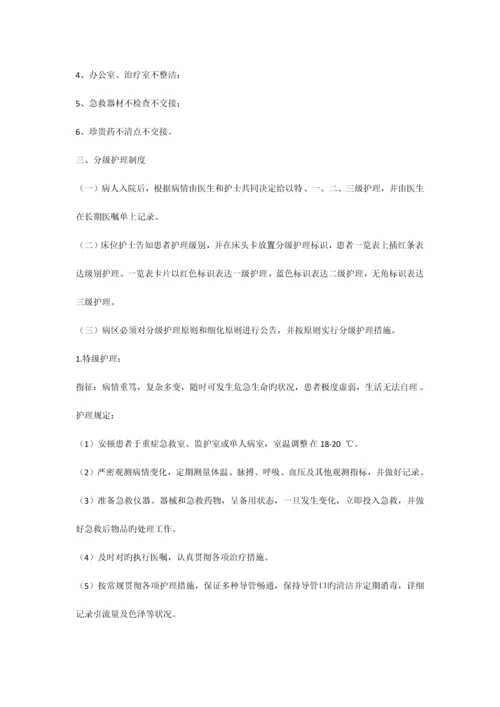 病区护理管理制度.docx