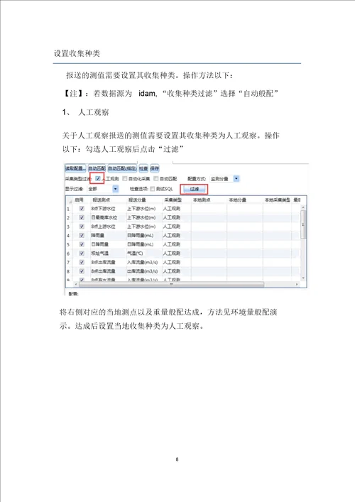 大坝安全监测信息报送客户端V0