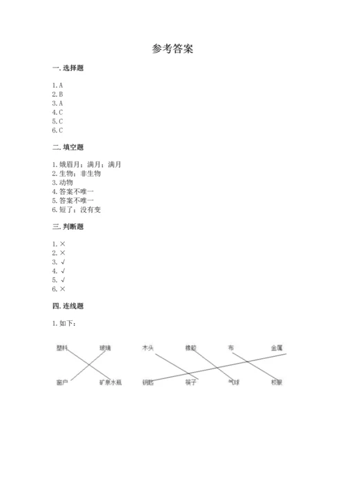 教科版二年级上册科学期末测试卷【易错题】.docx