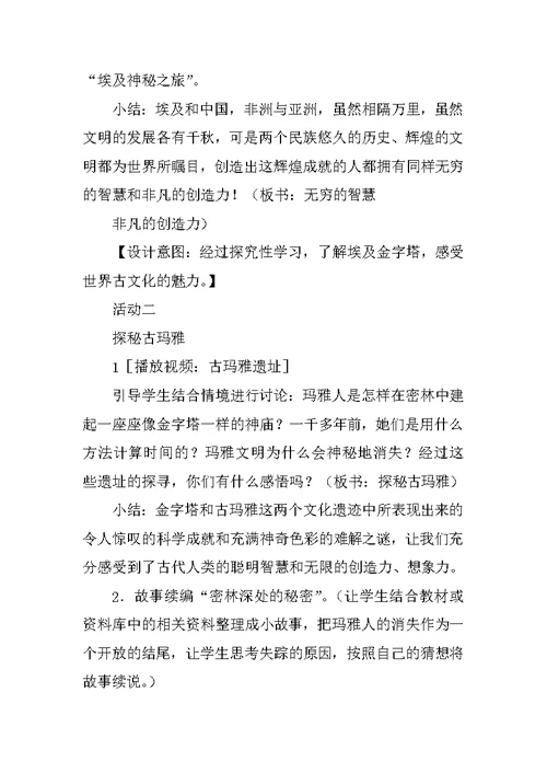 六年级品社《环球旅行去》学案