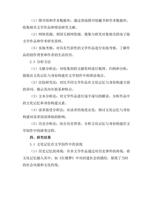 文化记忆与身份构建在文学中的作用