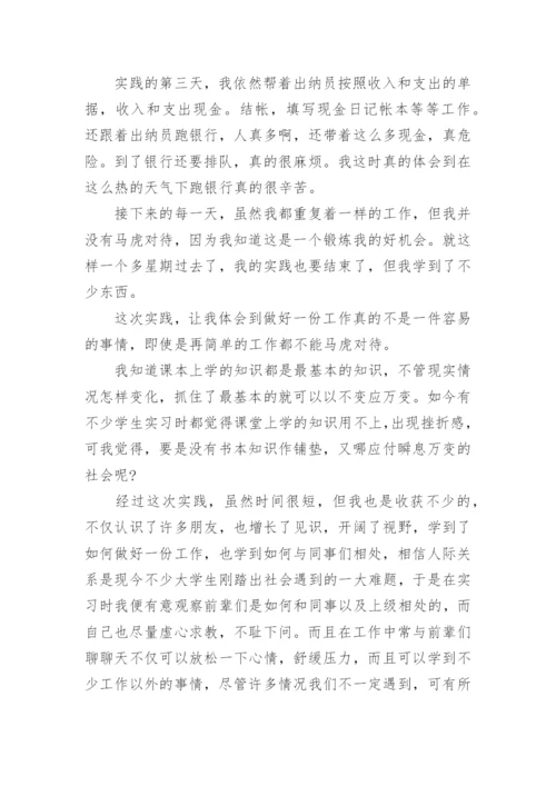 大学生寒假社会实践论文精编.docx