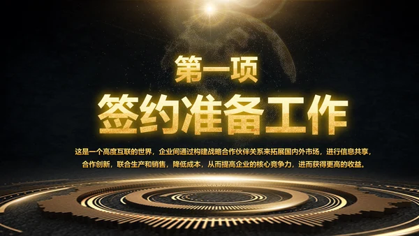 金色大气商务企业公司战略合作签约仪式PPT