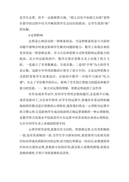 浅谈初中生数学计算能力的培养