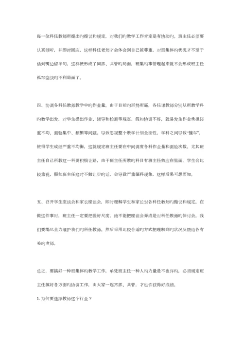 2023年小学老师面试常见问题.docx