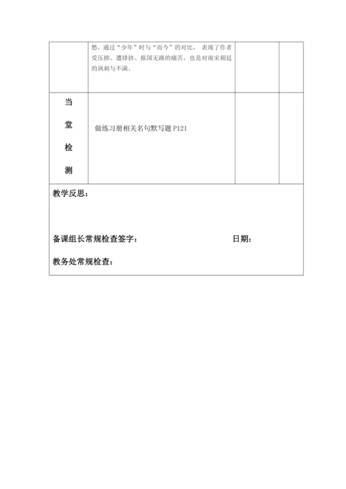 课外古诗词四首