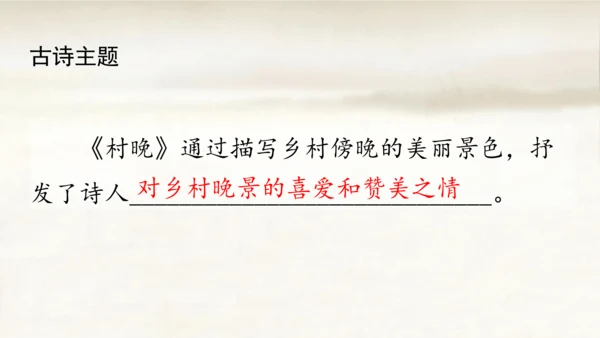 1.古诗三首：村晚   课件