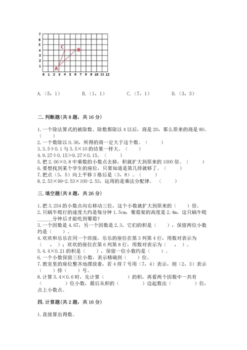 人教版小学五年级上册数学期中考试试卷精品（夺冠）.docx