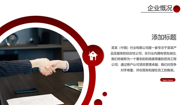 欧美大气红色企业宣传公司简介PPT模板