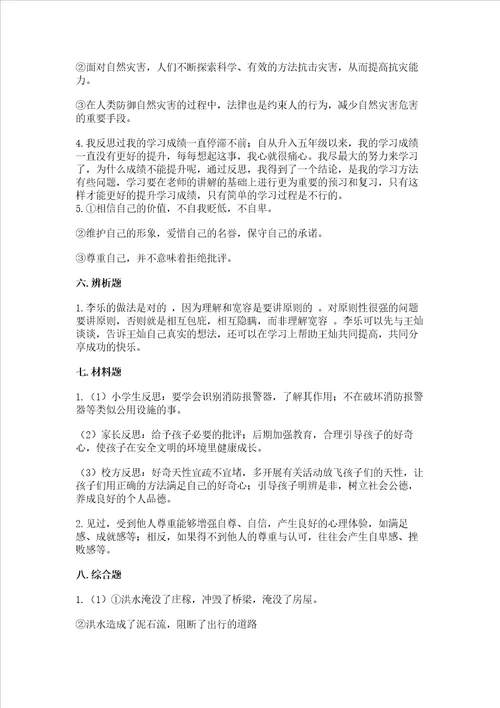 六年级下册道德与法治期中测试卷含完整答案典优