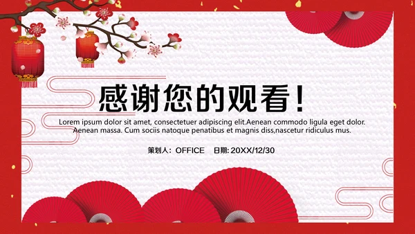 喜庆中国风元宵节活动策划通用PPT模板