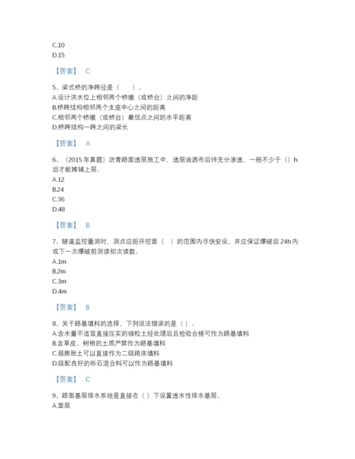 2022年山东省二级建造师之二建公路工程实务自测提分题库（考点梳理）.docx