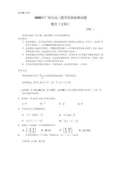 一、选择题：本大题共20小题，每小题3分，共60分