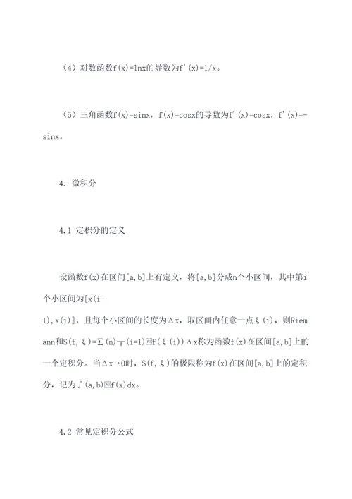 高考数学必背公式的知识点