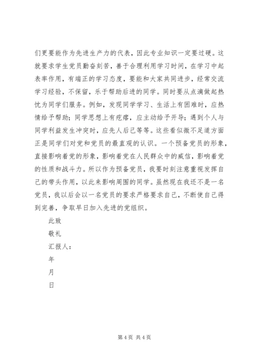 学习党章找差距 (2).docx