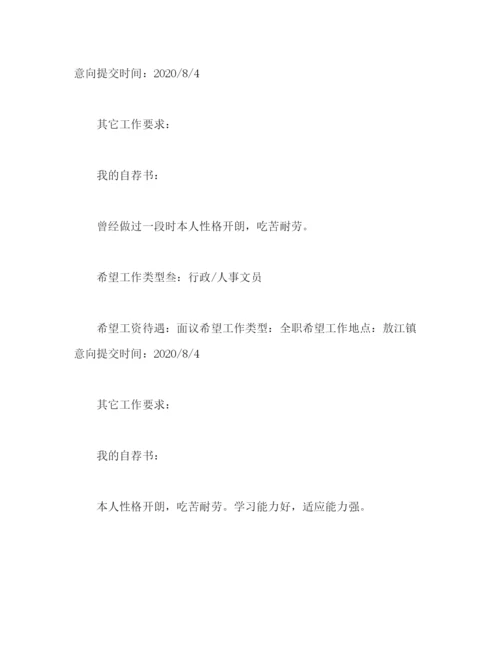 精编之服装设计专业求职简历范文.docx