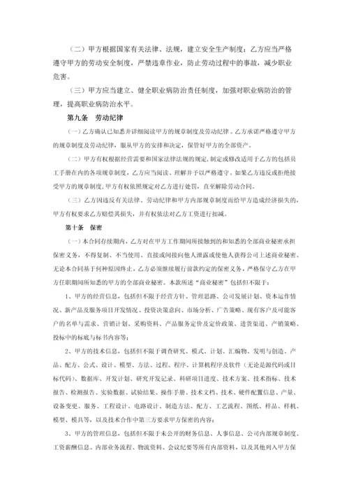 劳动合同(固定期限).docx