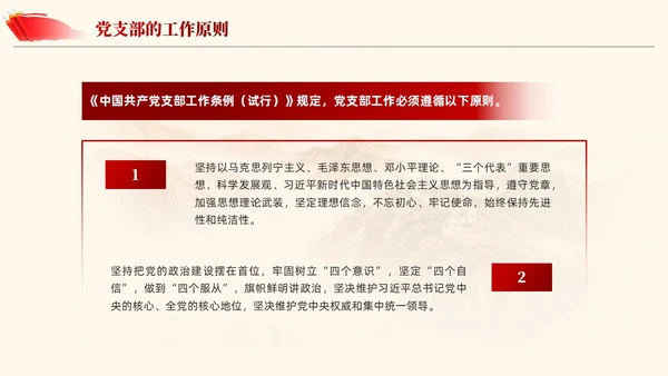 党支部基础知识学习解读党课课件ppt党建
