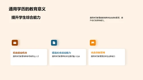 全面解析通用学历