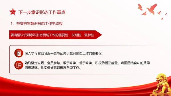 红色简约意识形态专题党课PPT