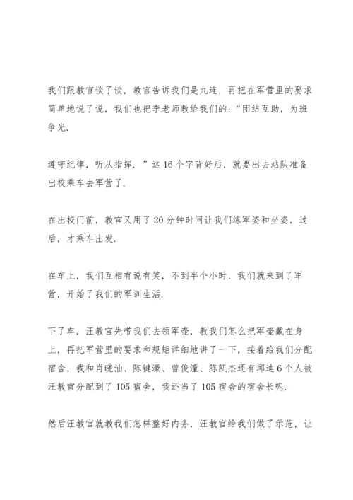 初中学生军训心得范文5篇.docx