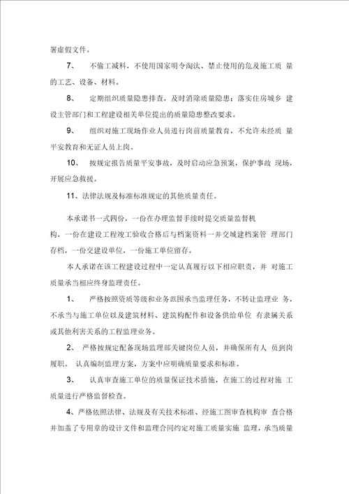 工程质量终身责任承诺书合集八篇0001