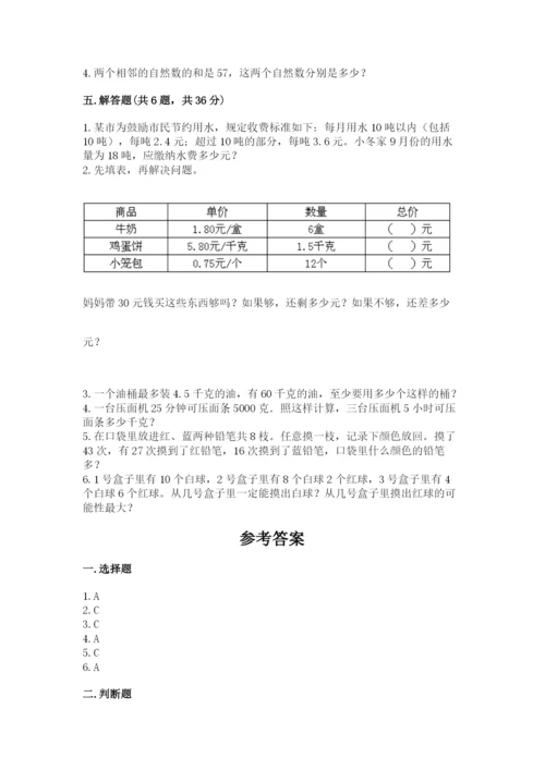 人教版数学五年级上册期末考试试卷加下载答案.docx